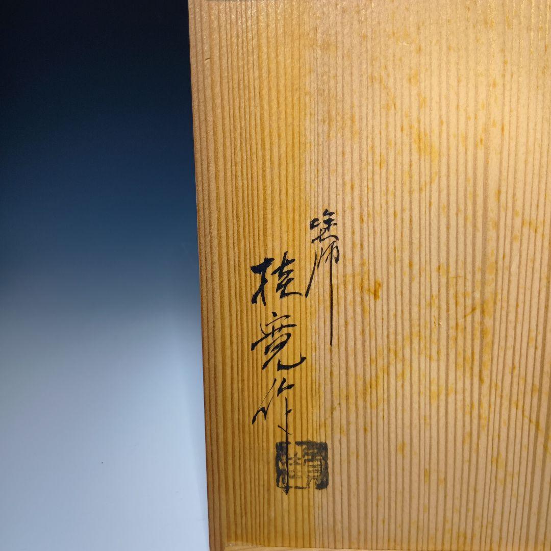 値下げ茶道具　利休茶箱一式　(塗師)多田桂寛　　 共箱　美品