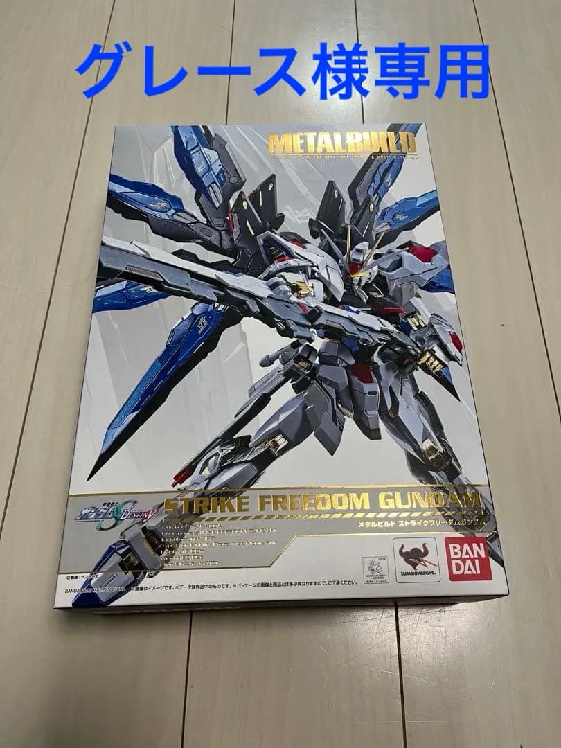 【新品未開封】LBUILD メタルビルド ストライクフリーダムガンダム