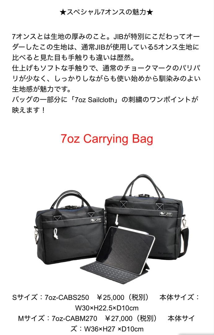 JIB 7オンス　キャリングバッグ　S トートバッグ