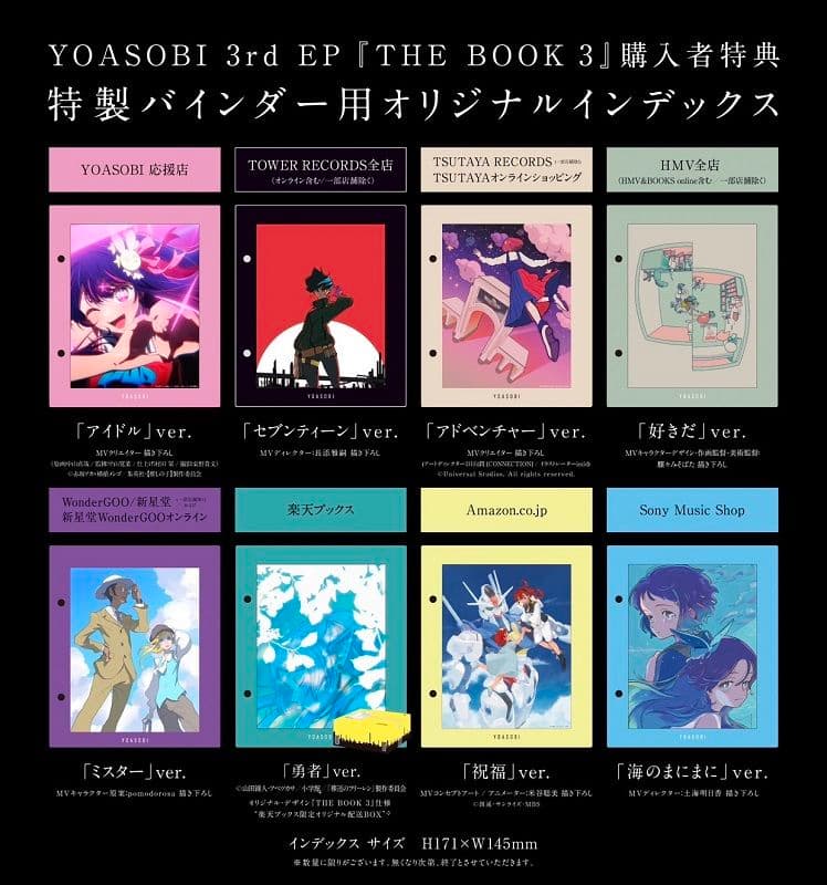 YOASOBI インデックス 42枚 THE BOOK/FILM コンプリート
