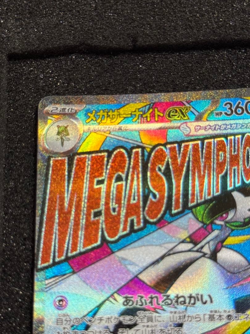 メガサーナイトex MA :中国語箔押しエラー [M2a 226/193]