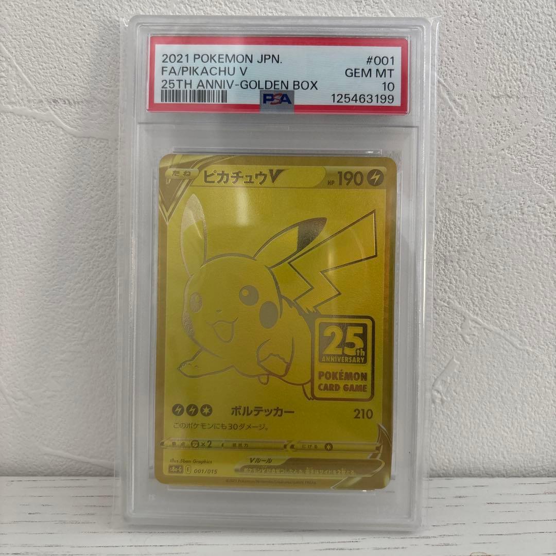 ピカチュウV S8a-G 25th ANNIVERSARY GOLDEN BO…