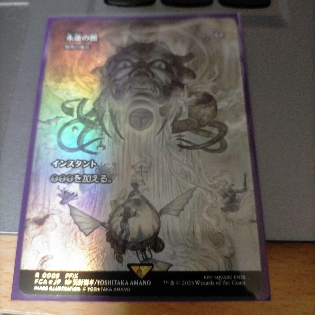 永遠の闇 日本語Foil