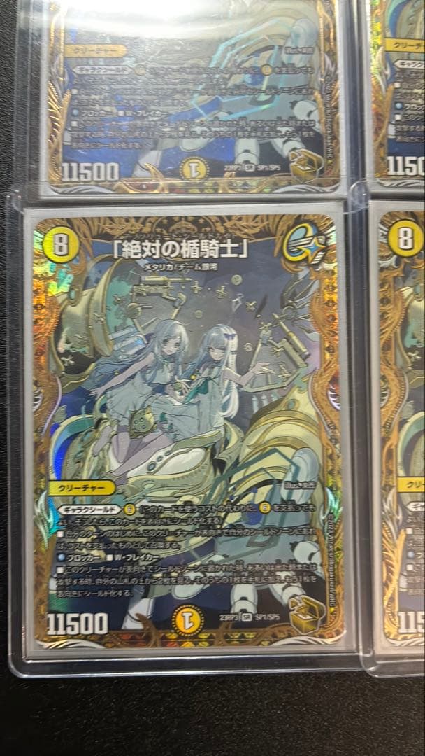 絶対の楯騎士　金 4枚