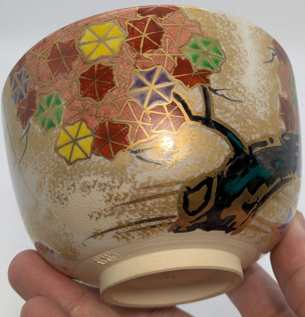 宮本翠浩 京焼 金彩色絵雲錦茶盌 合箱合布 抹茶碗 抹茶茶碗 茶道具 茶器 食器