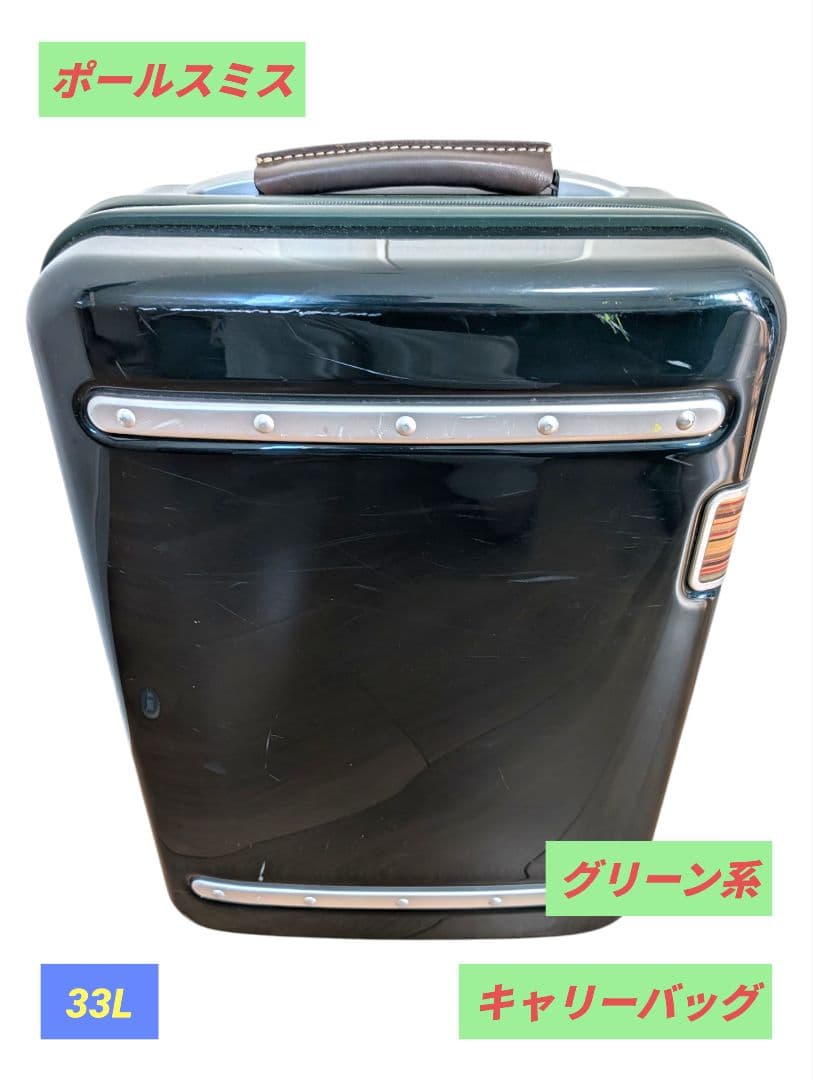 【希少】ポール・スミス キャリーケース 33L ハードケース スーツケース