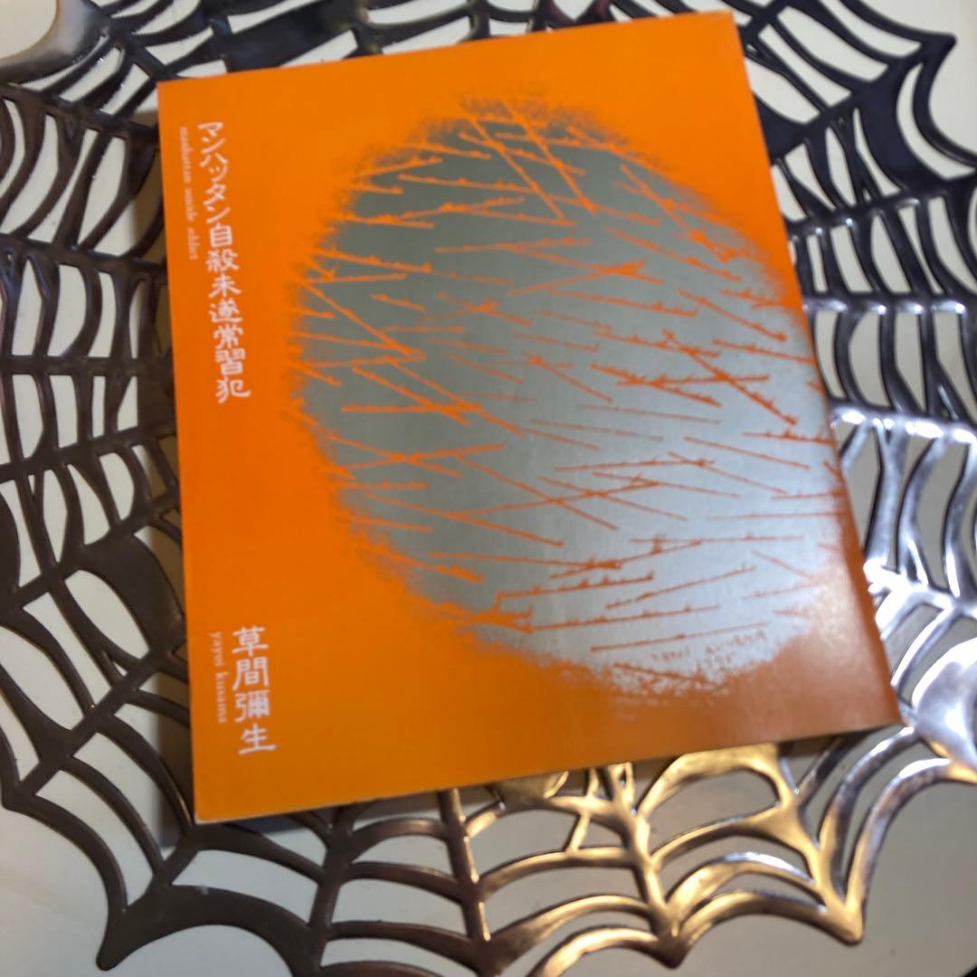 マンハッタン自殺未遂常習者