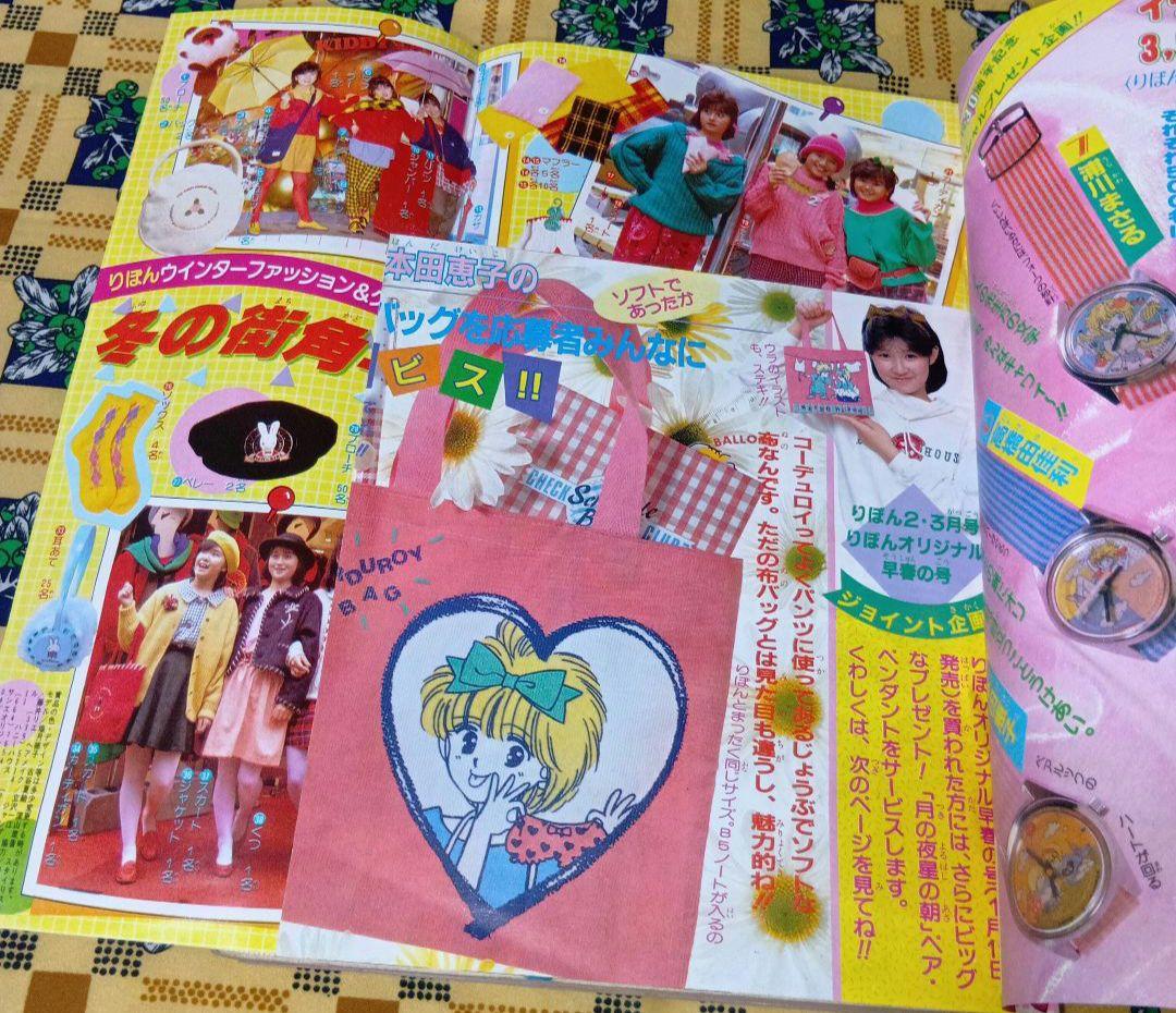 りぼん 1984年 12月号 1985年 1月号 2月号 3月号