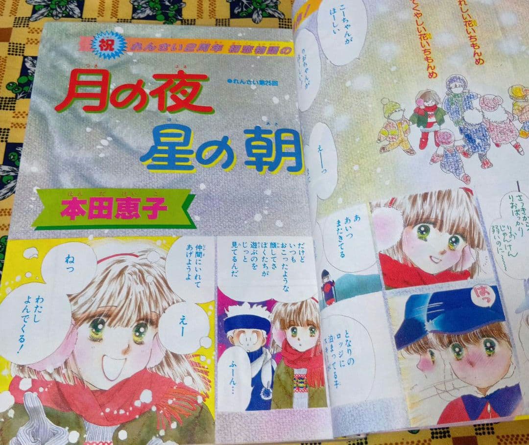 りぼん 1984年 12月号 1985年 1月号 2月号 3月号