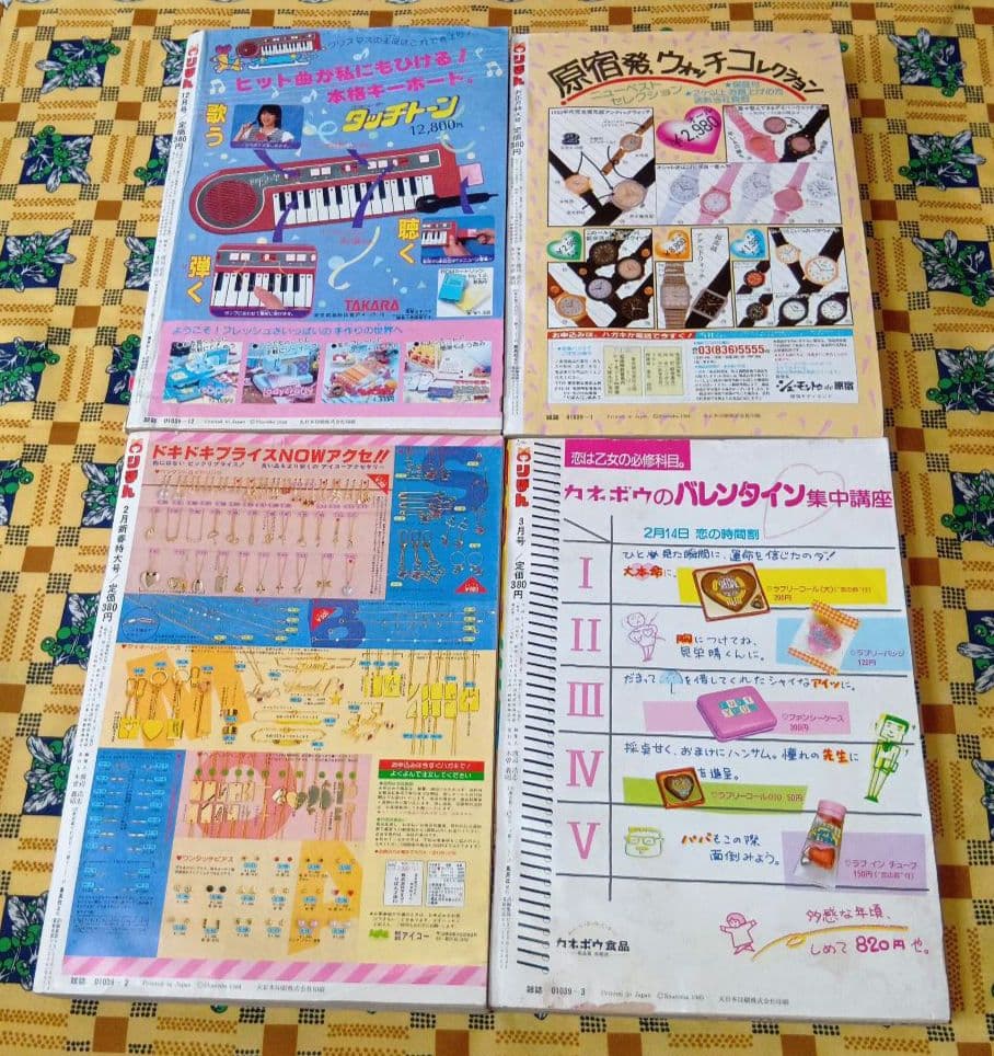 りぼん 1984年 12月号 1985年 1月号 2月号 3月号