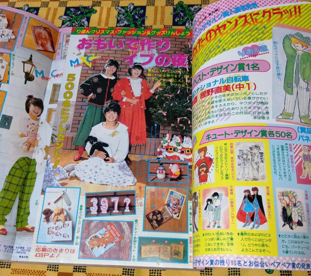 りぼん 1984年 12月号 1985年 1月号 2月号 3月号