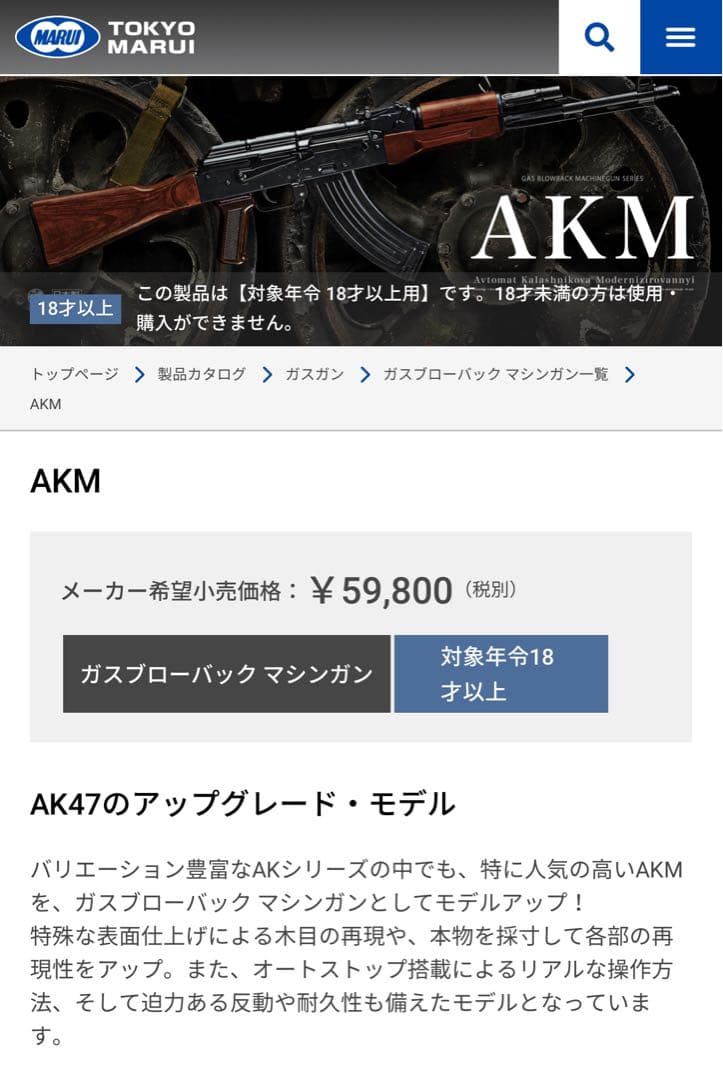 東京マルイ　AKM ツチノコ