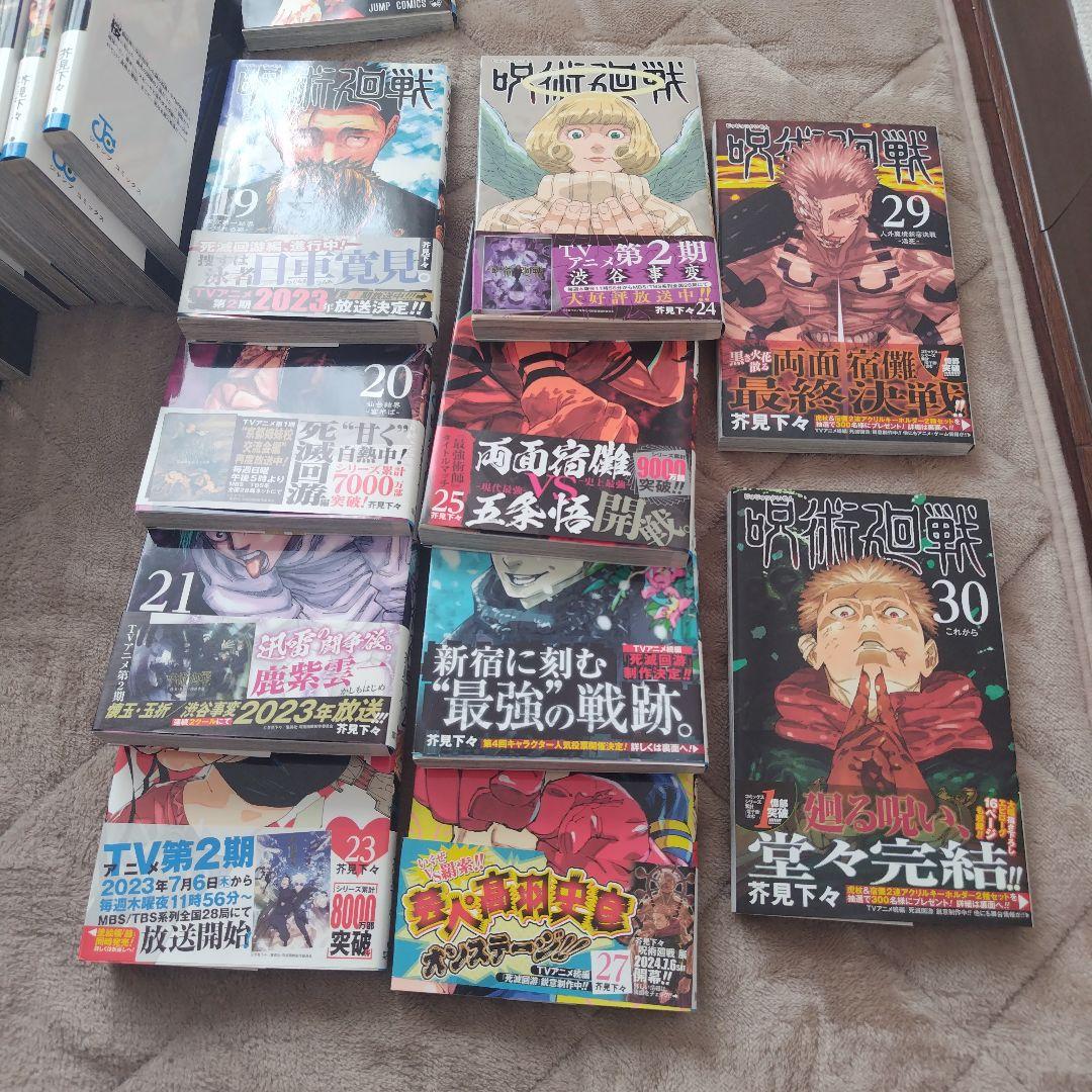 呪術廻戦　0巻〜30巻　全巻セット　完結