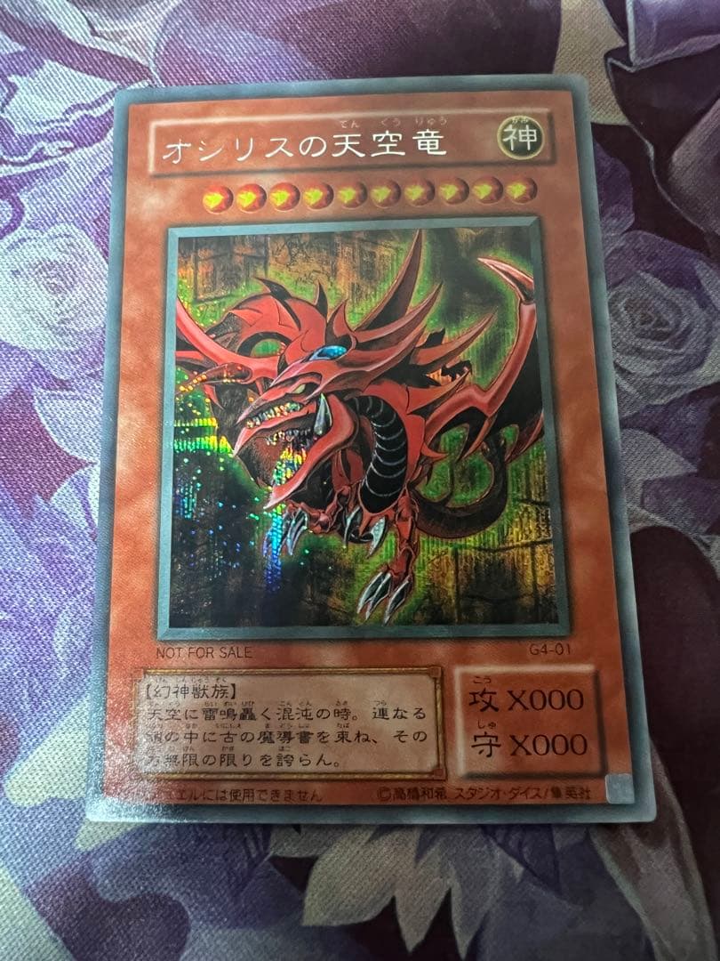 遊戯王 G4 三幻神 シークレット シク貫通 プロモ3枚セット