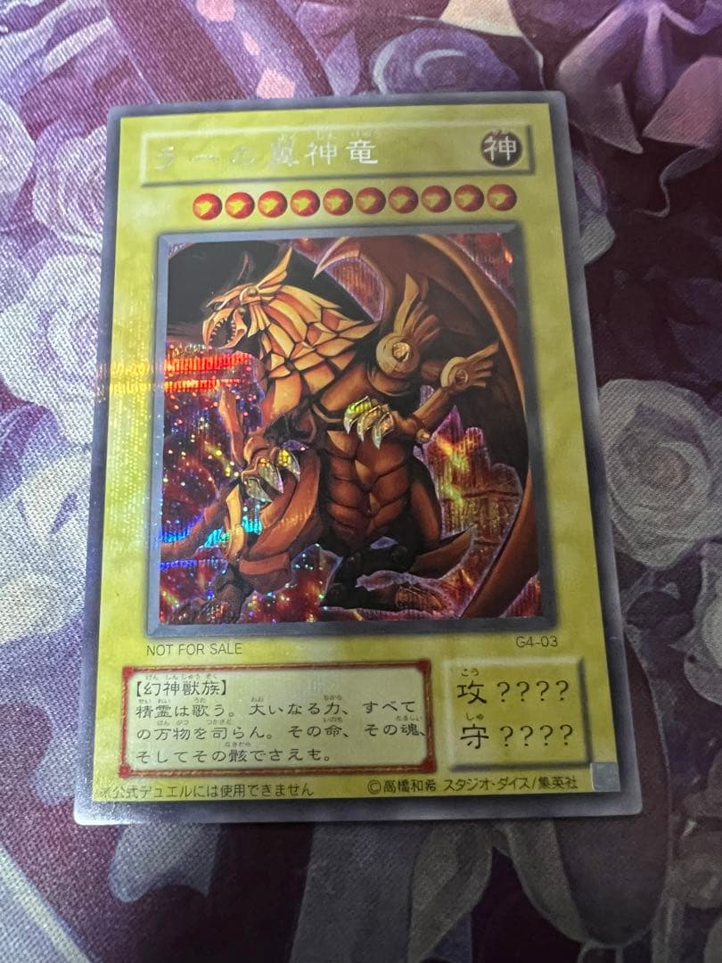 遊戯王 G4 三幻神 シークレット シク貫通 プロモ3枚セット