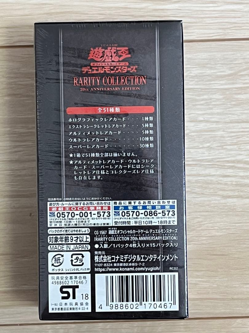 遊戯王OCG デュエルモンスターズ RARITY COLLECTION 20th ANNIVERSARY