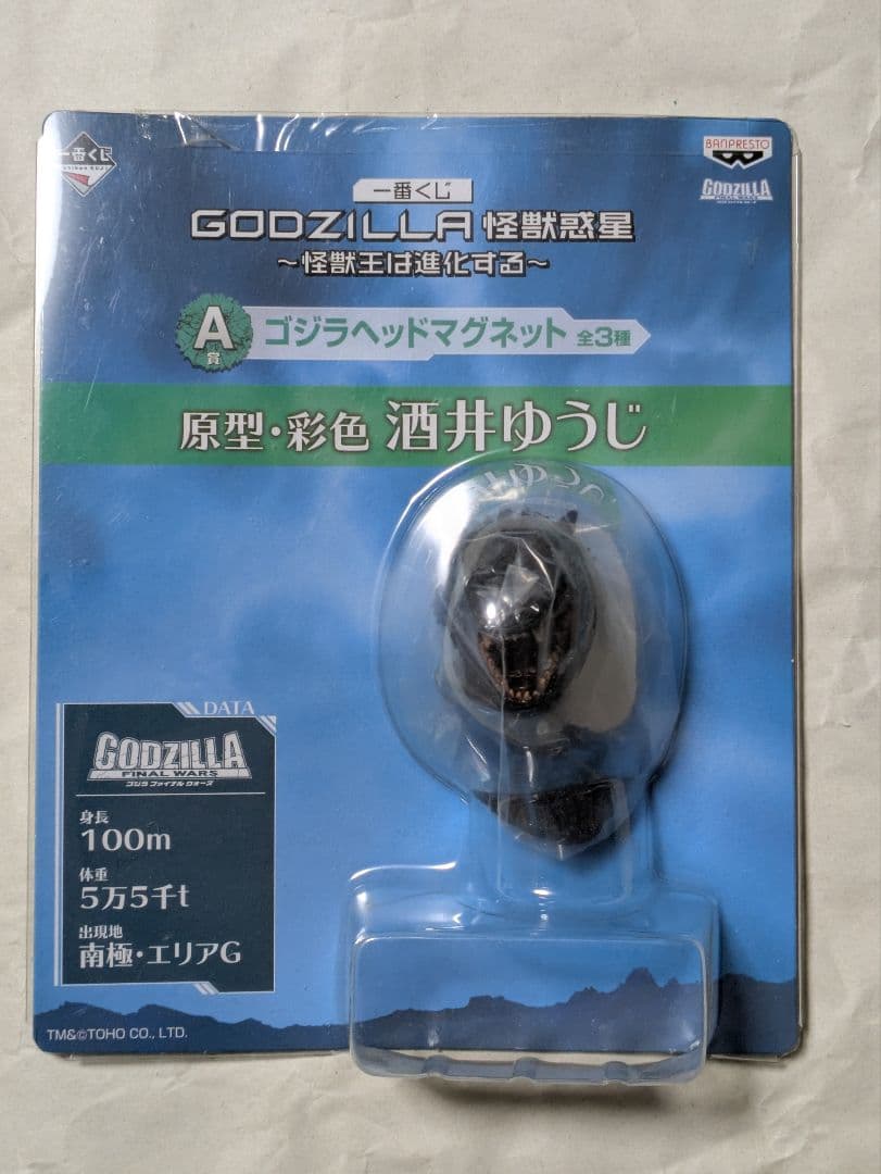 一番くじ　ゴジラヘッドマグネット・ゴジラ ファイナル ウォーズ　②
