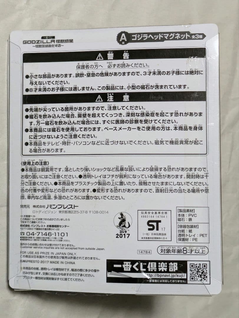 一番くじ　ゴジラヘッドマグネット・ゴジラ ファイナル ウォーズ　②