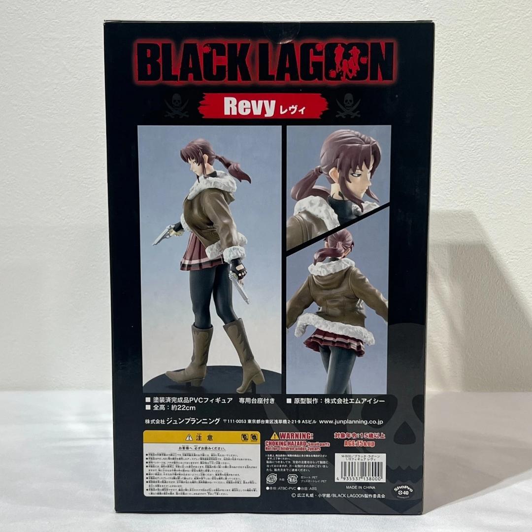 ブラックラグーン　レビィ 冬服 ジュンプランニング フィギュア
