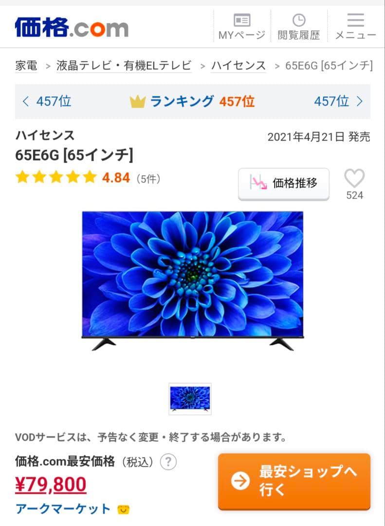 Hisense 65E6G 液晶テレビ　本体のみ　スタンド別売り