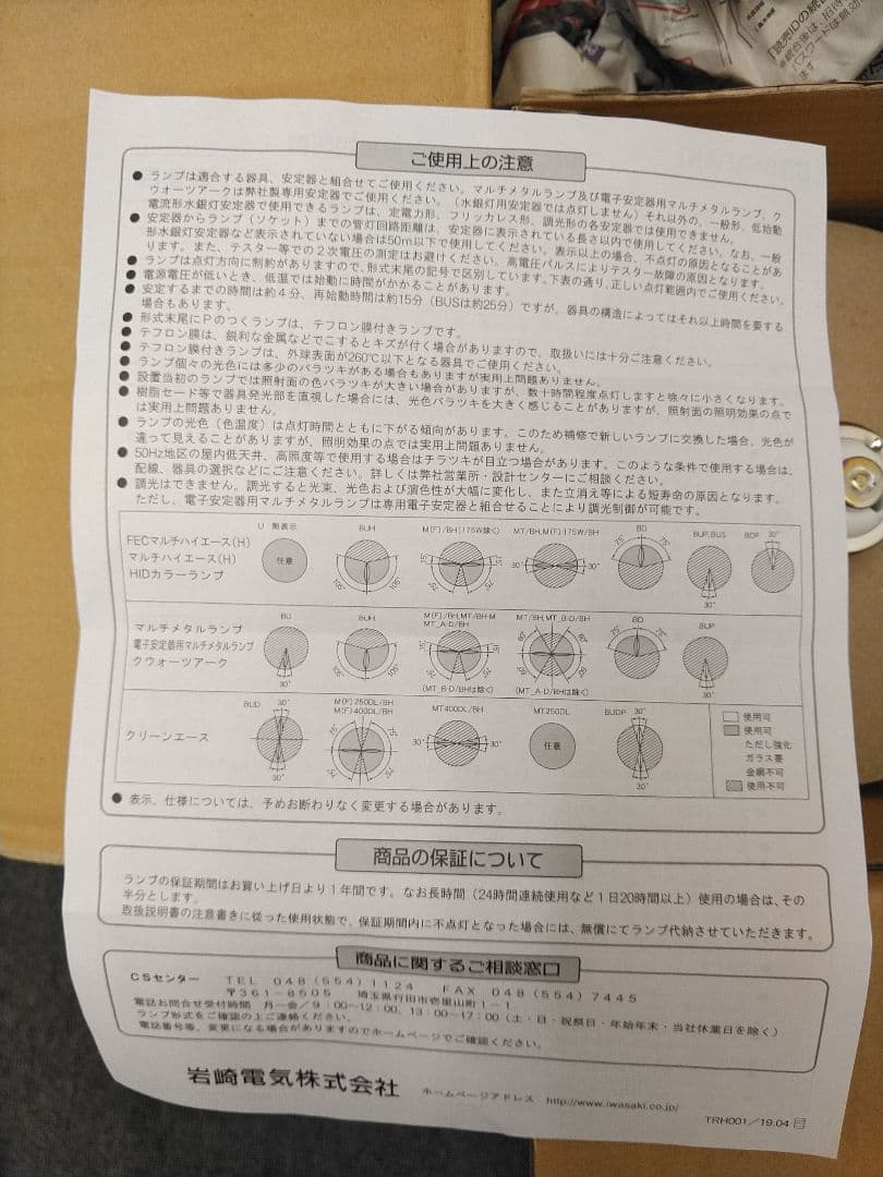 岩崎　メタルハライドランプ　MF1000LS/BH 1000W HIDランプ