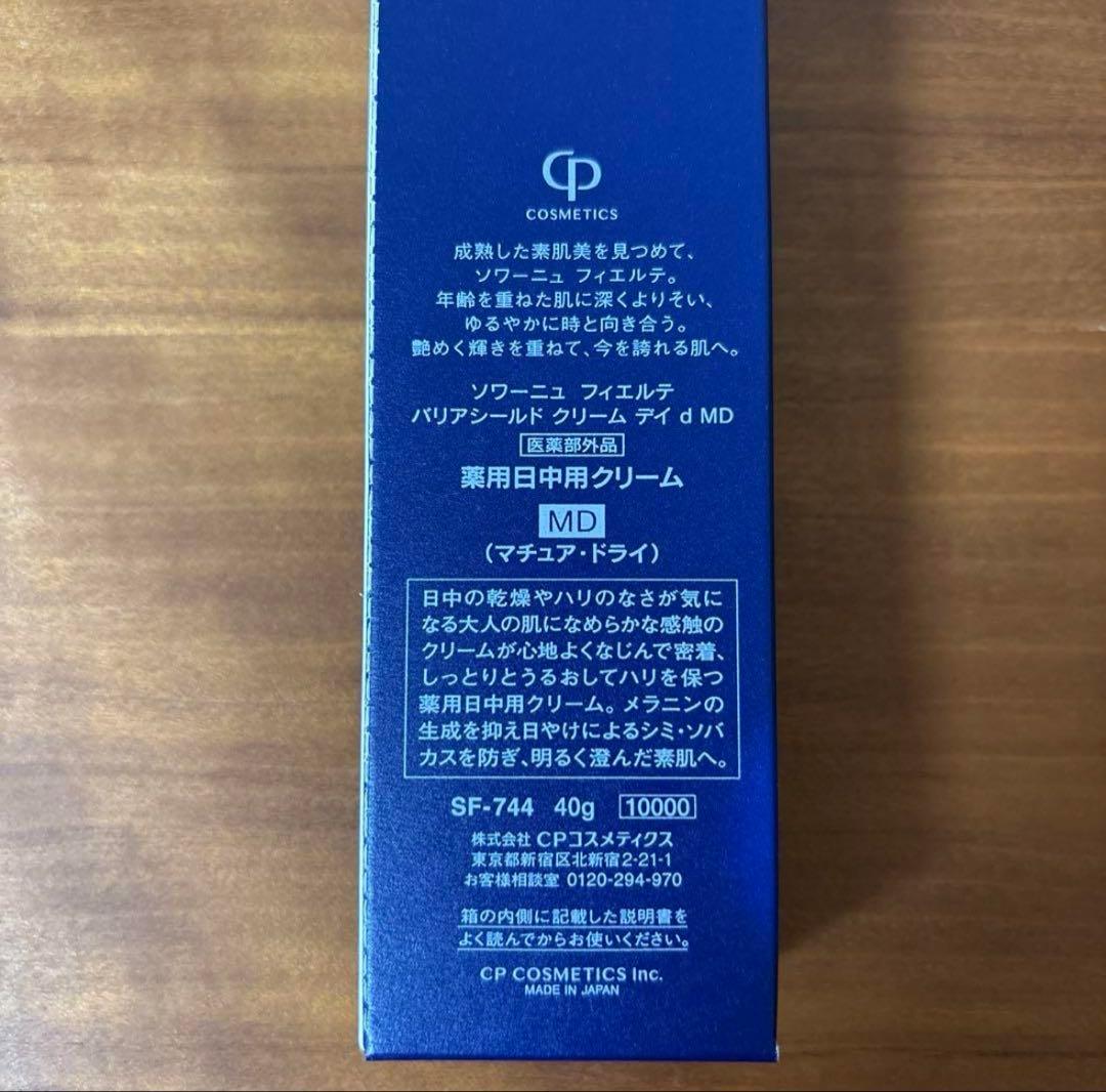 くれあ♡新品♡CPコスメティクス♡フィエルテ♡バリアシールドクリーム