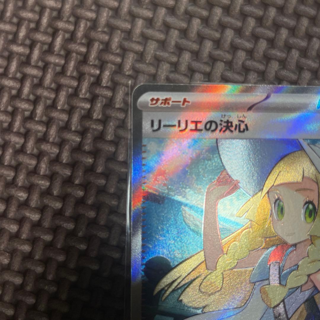 リーリエの決心 sar ＆ sr