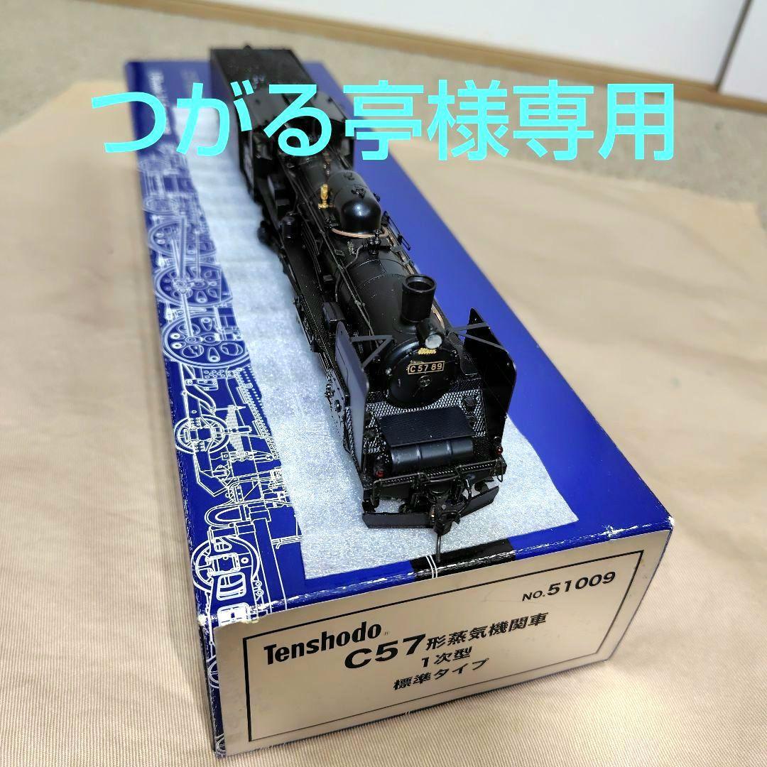 天賞堂 C57形 蒸気機関車