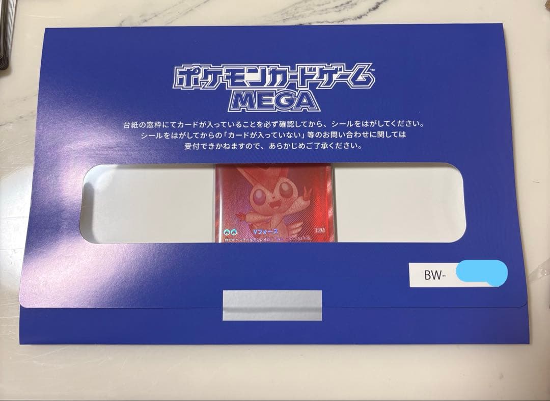 ビクティニ BWR ビクティニ争奪戦 新品未開封