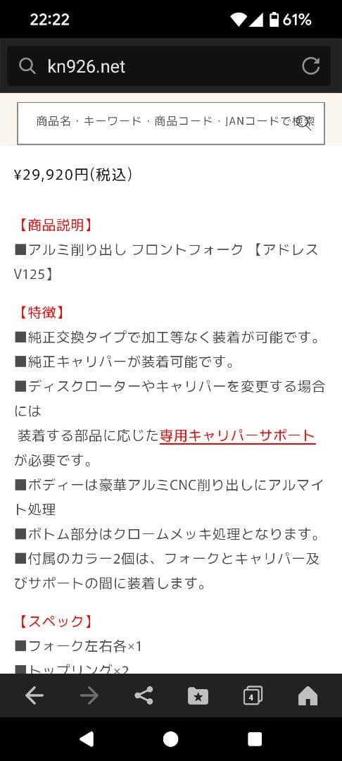 アドレスV125 KN企画 フロントフォーク　V125G/S 対応　送料込