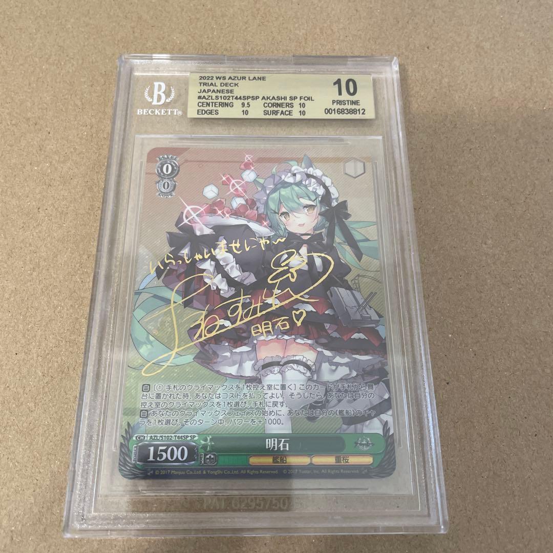 ①ヴァイスシュヴァルツ 明石 sp BGS10 ゴールドラベル【アズールレーン】