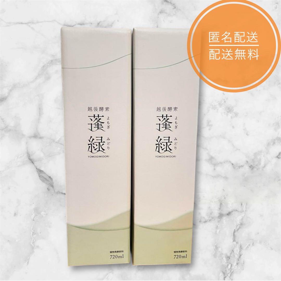 蓬緑　720ml 2本セット