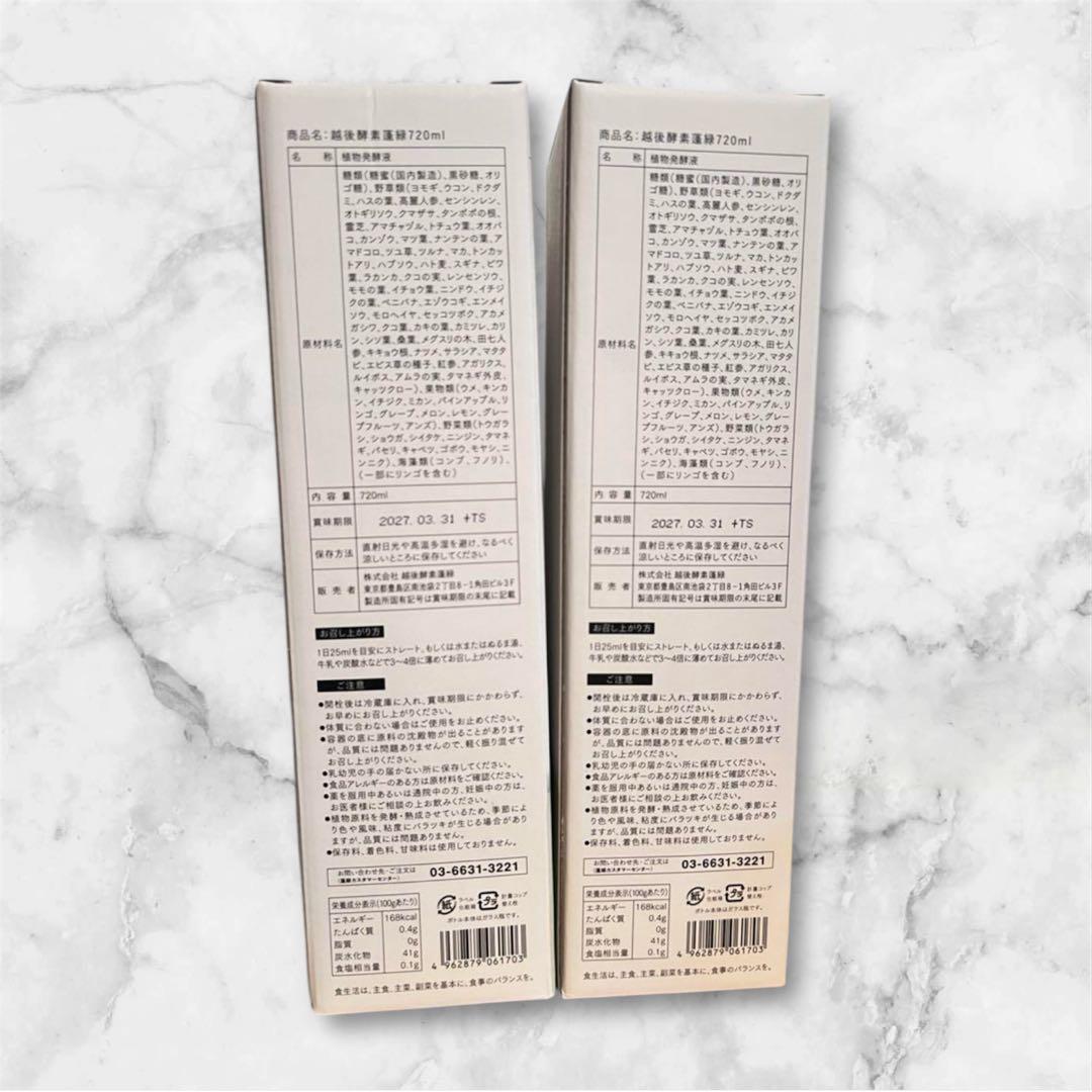 蓬緑　720ml 2本セット