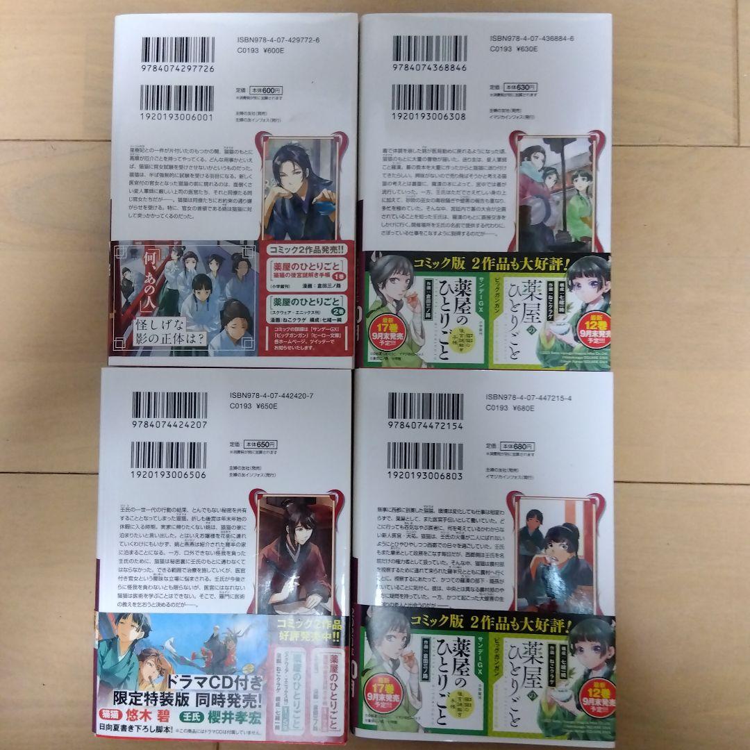 薬屋のひとりごと 小説 3-16巻セット