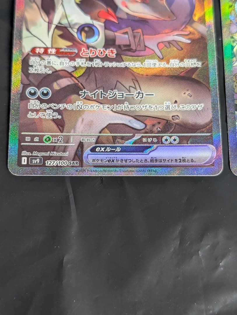 ポケカ Nのゾロアーク SAR 2種類セット