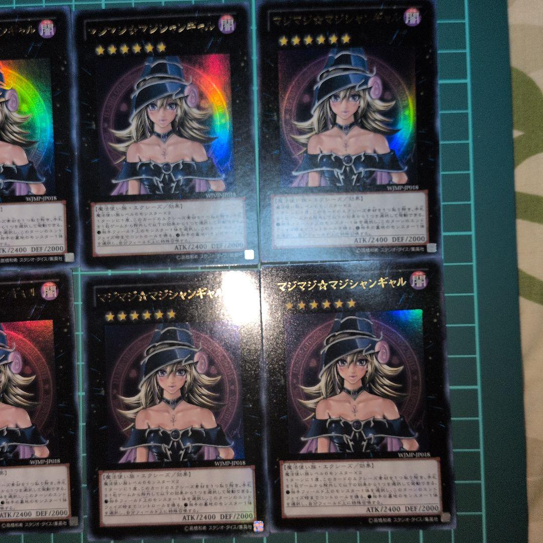 マジマジ☆マジシャンギャル　23枚　極美品　鑑定推奨