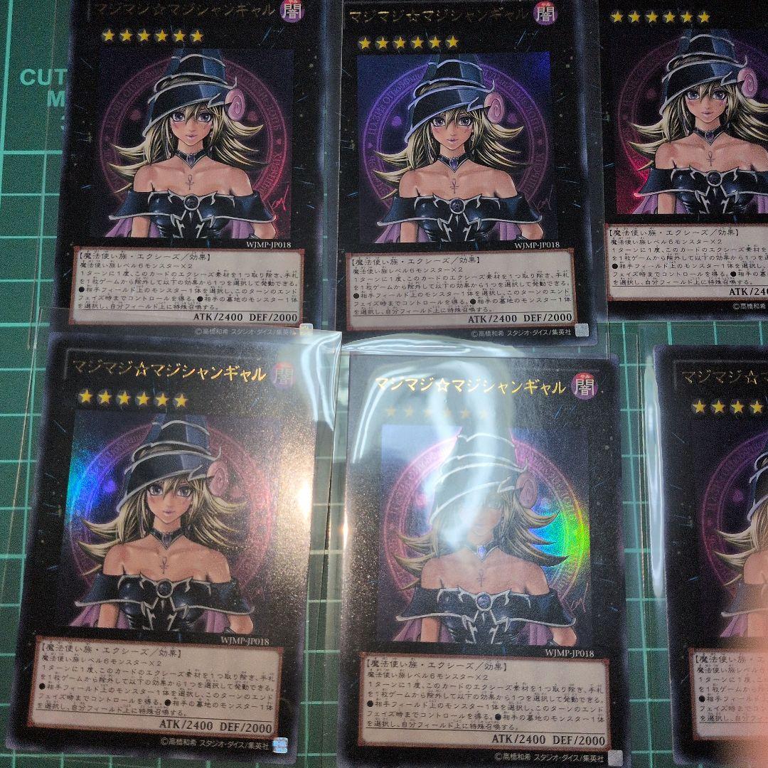 マジマジ☆マジシャンギャル　23枚　極美品　鑑定推奨