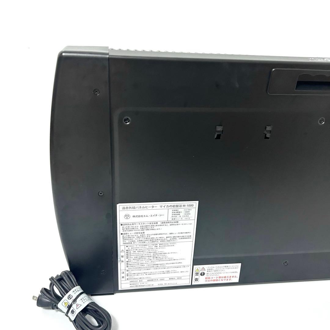 足欠品 MHC 遠赤外線 パネルヒーター マイカの岩盤浴 M-1000