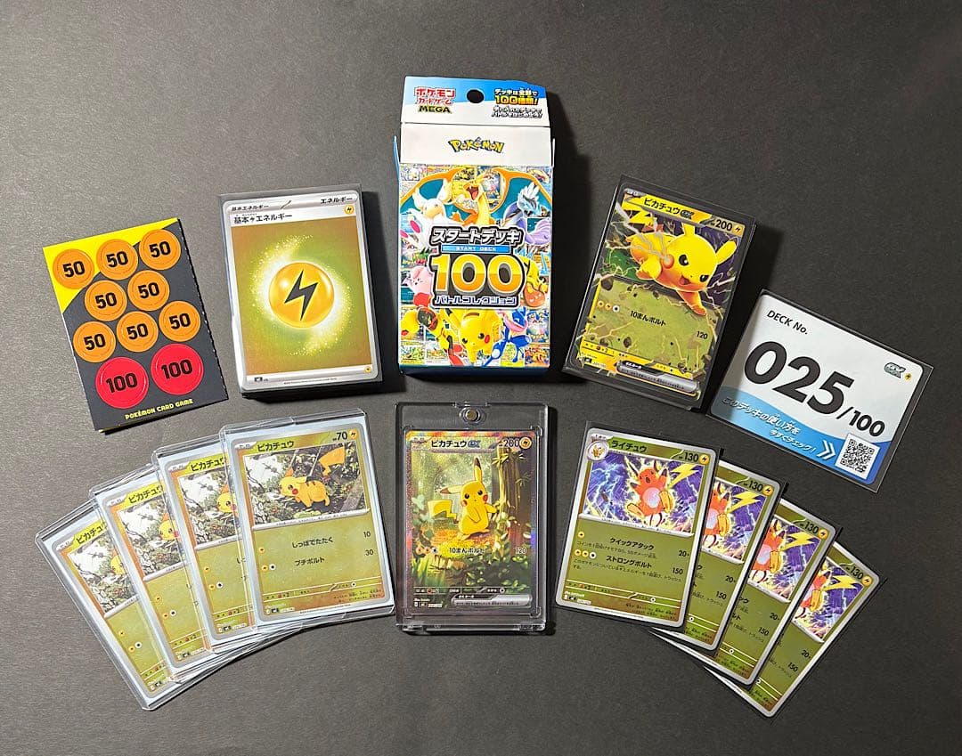 極美品　ピカチュウex　SAR仕様　スタートデッキ100　No.25　フルセット