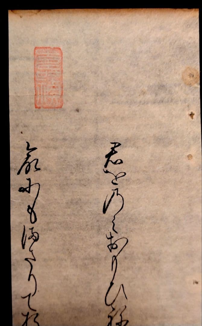 【古今和歌集】古筆切 室町時代 凡河内躬恒・壬生忠岑の和歌 （茶道古文書仮名）