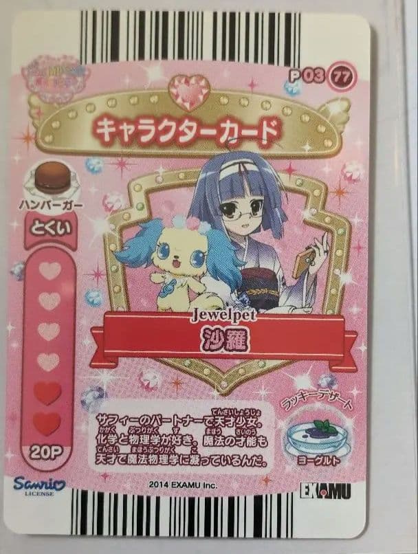 ジュエルペットまほうのエプロン 沙羅晴着スタイル 非売品