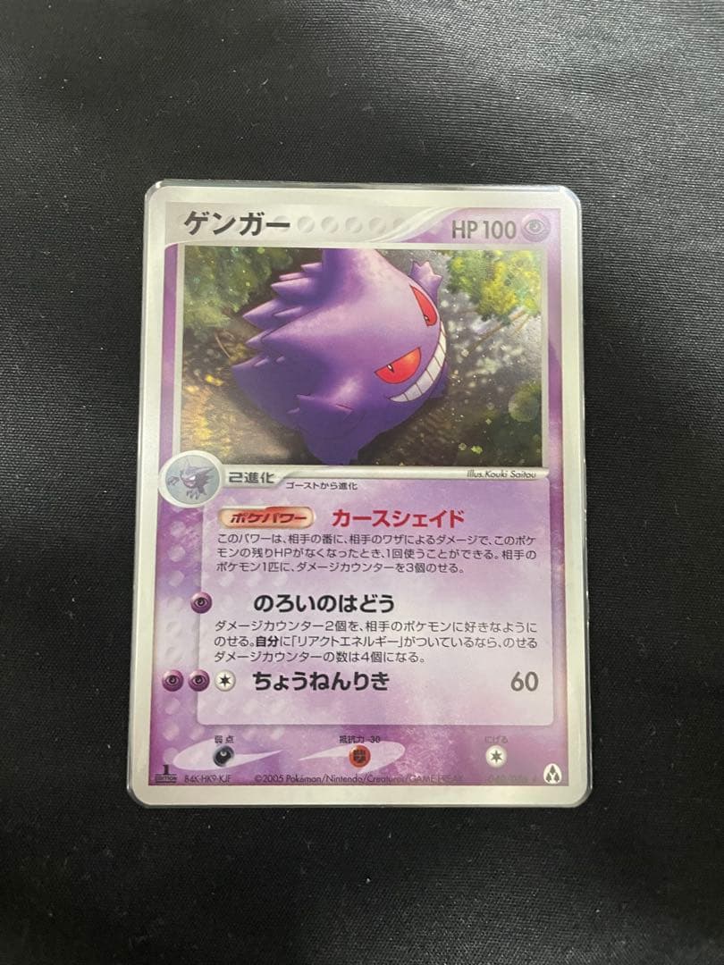 ゲンガー　極美品　カースシェイド　まぼろしの森