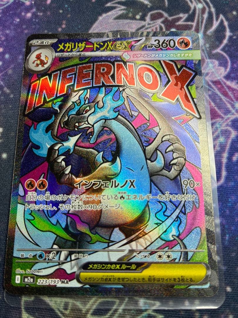 エラー品中国語箔押し　メガリザードンX ex ma