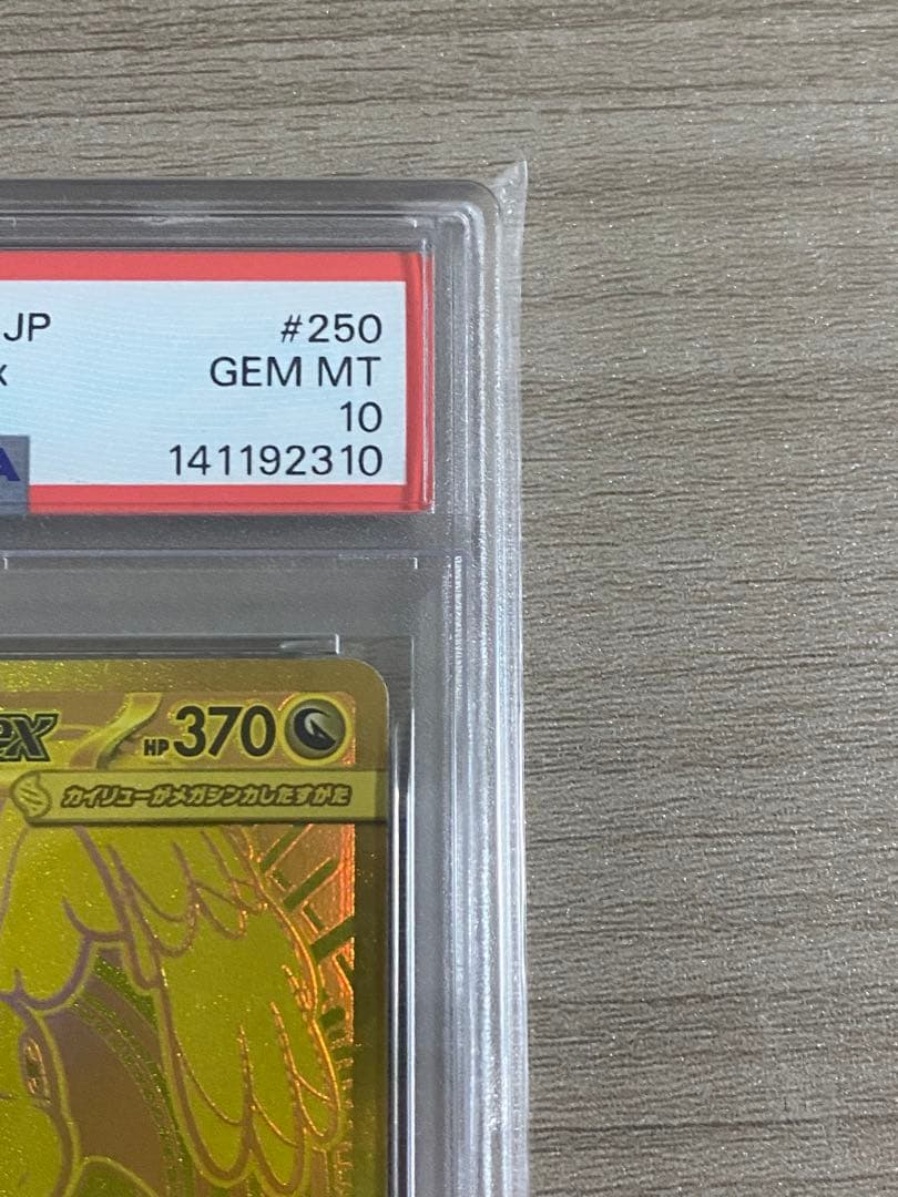 【PSA10】メガカイリューex mur