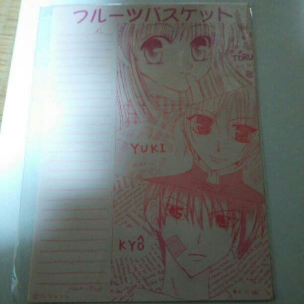 同人便せん、フルーツバスケット