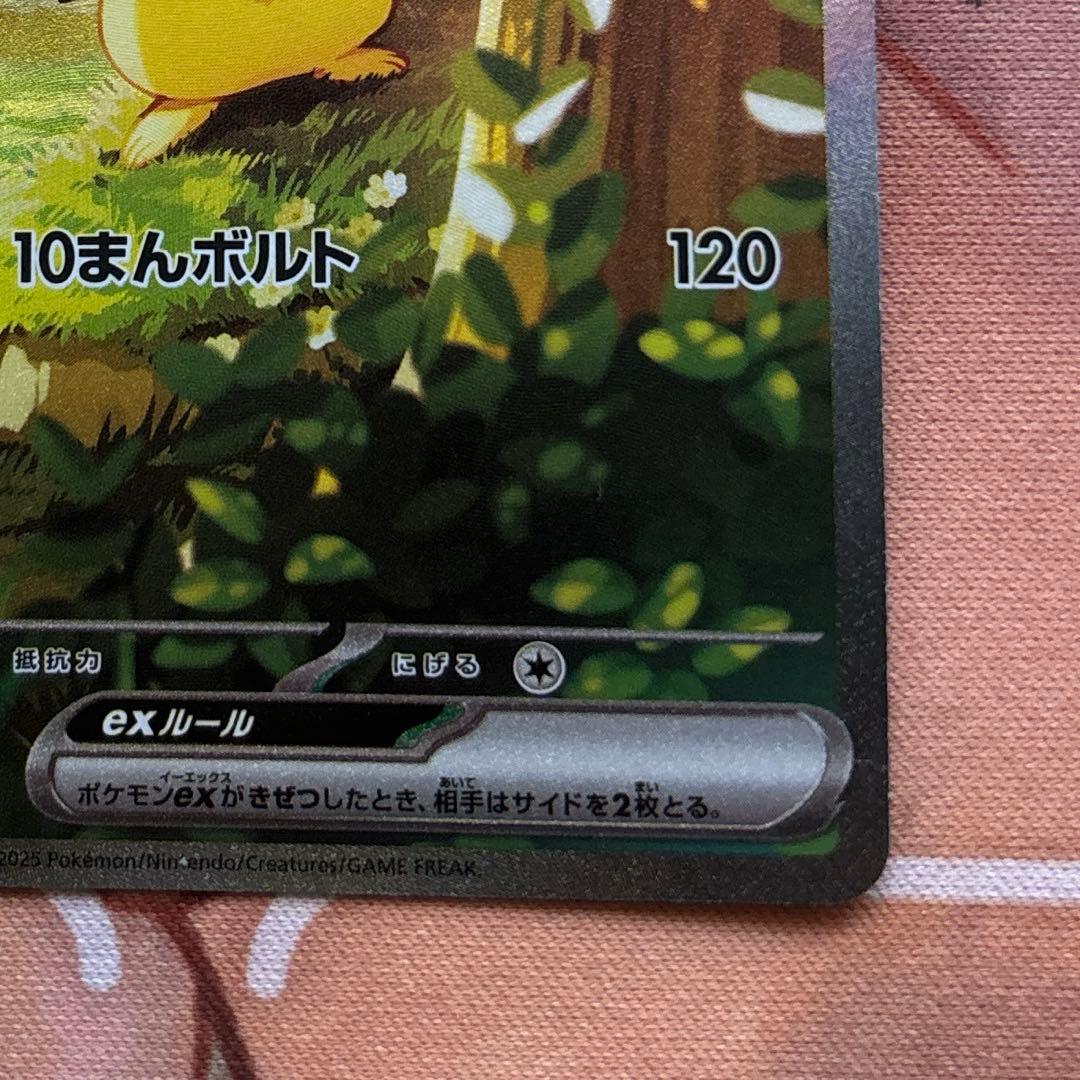 スタートデッキ100 ピカチュウex SAR