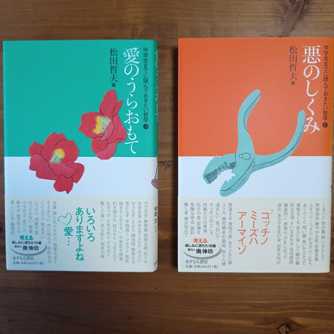 【12/16 12時まで特価】中学生までに読んでおきたい哲学シリーズ 8冊セット
