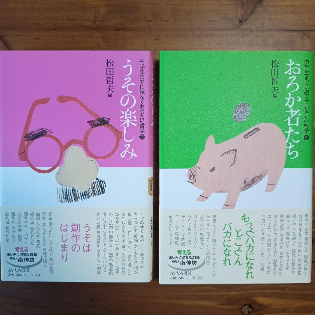 【12/16 12時まで特価】中学生までに読んでおきたい哲学シリーズ 8冊セット