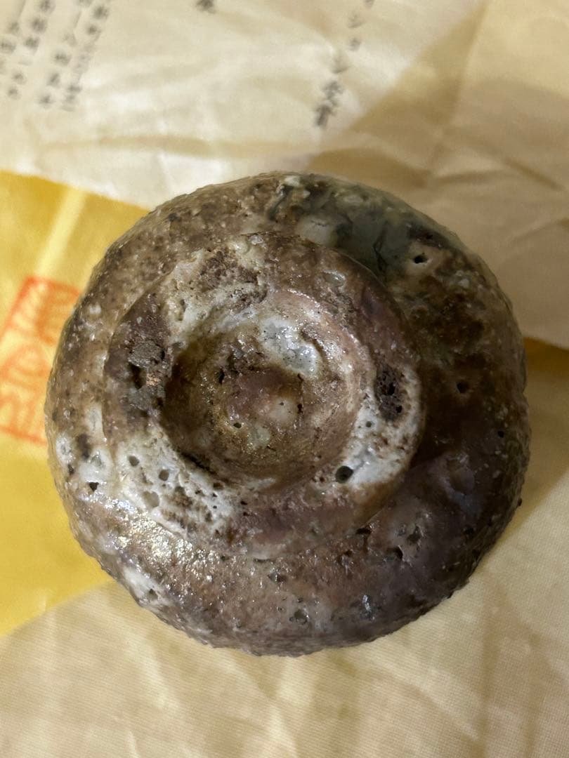 期間限定値下げ　松本 央 作 盃 未使用品