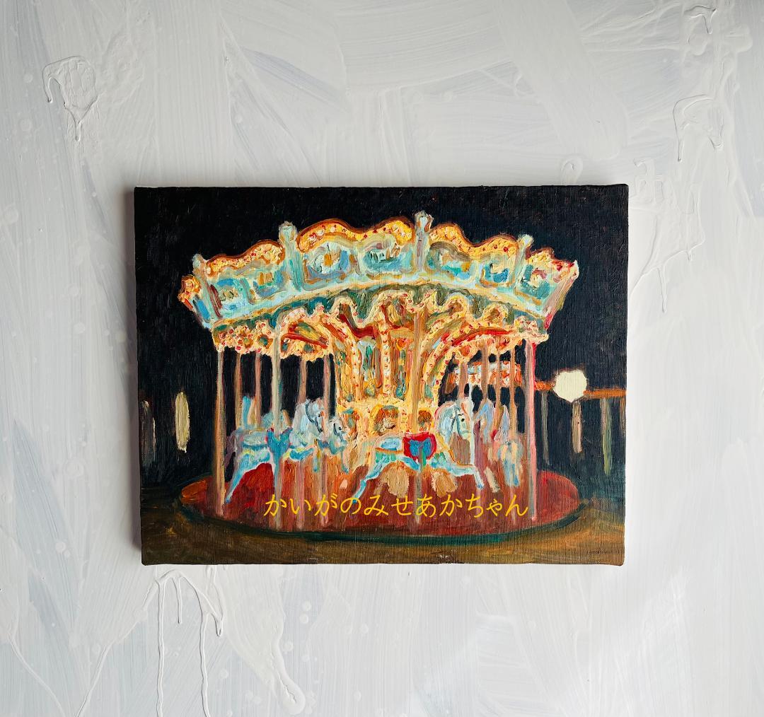 32×41㎝「夜のメリーゴーランド2」原画・油彩画・F6